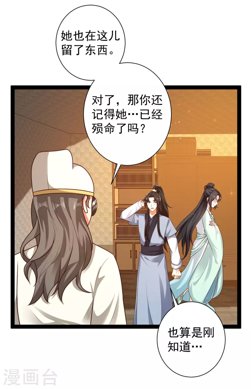 第57话 还有多少我不知道的秘密 第23页