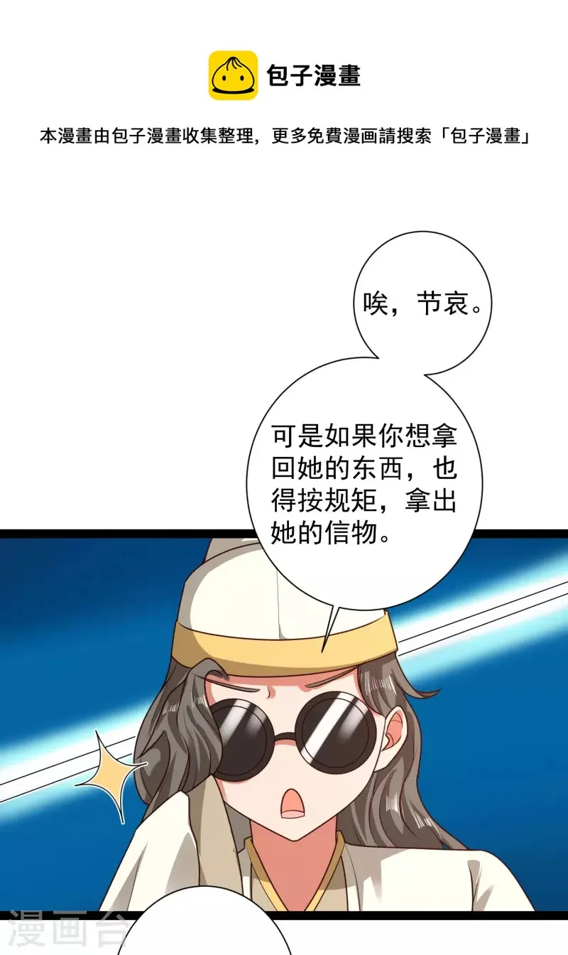 第57话 还有多少我不知道的秘密 第24页