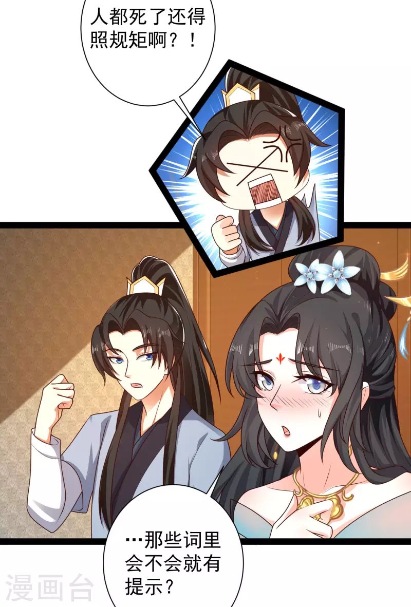 第57话 还有多少我不知道的秘密 第25页