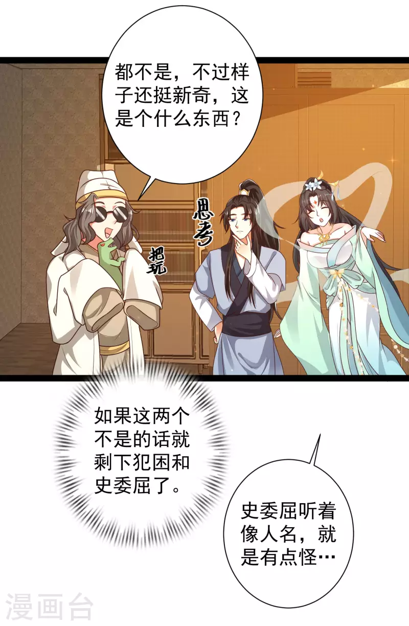 第57话 还有多少我不知道的秘密 第27页
