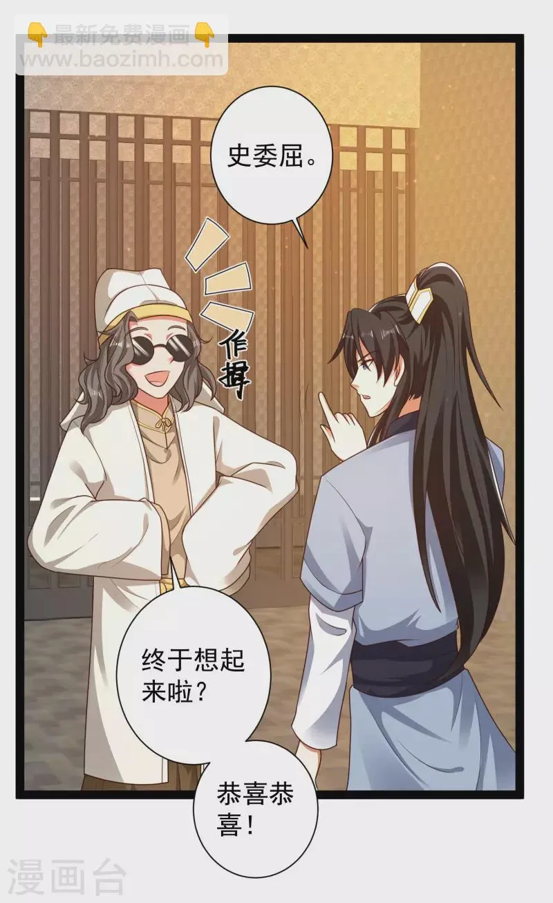 第57话 还有多少我不知道的秘密 第28页