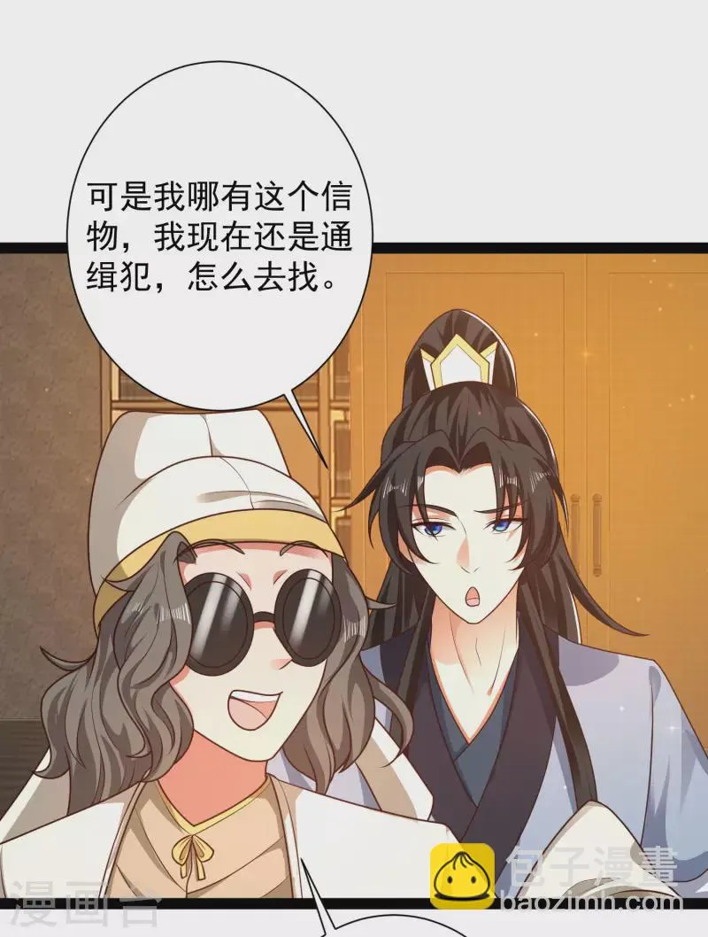 第57话 还有多少我不知道的秘密 第29页