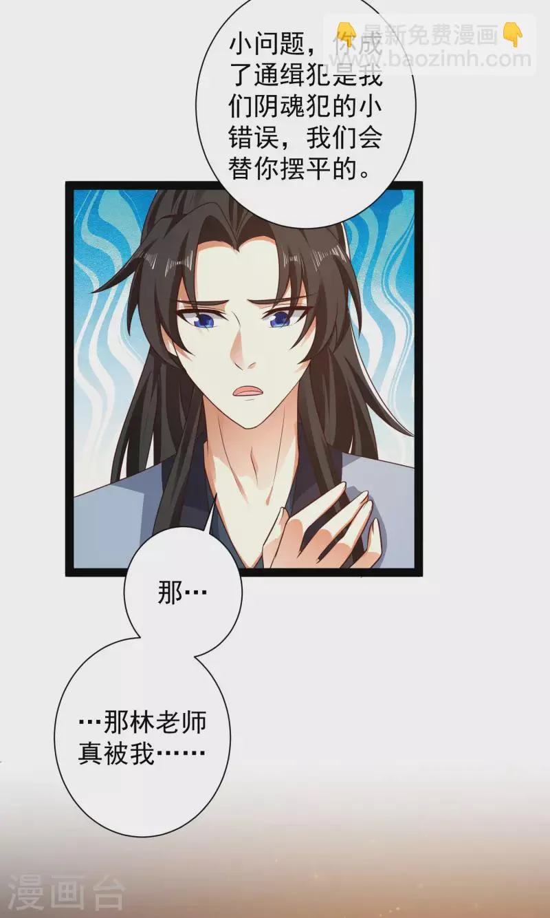 第57话 还有多少我不知道的秘密 第30页