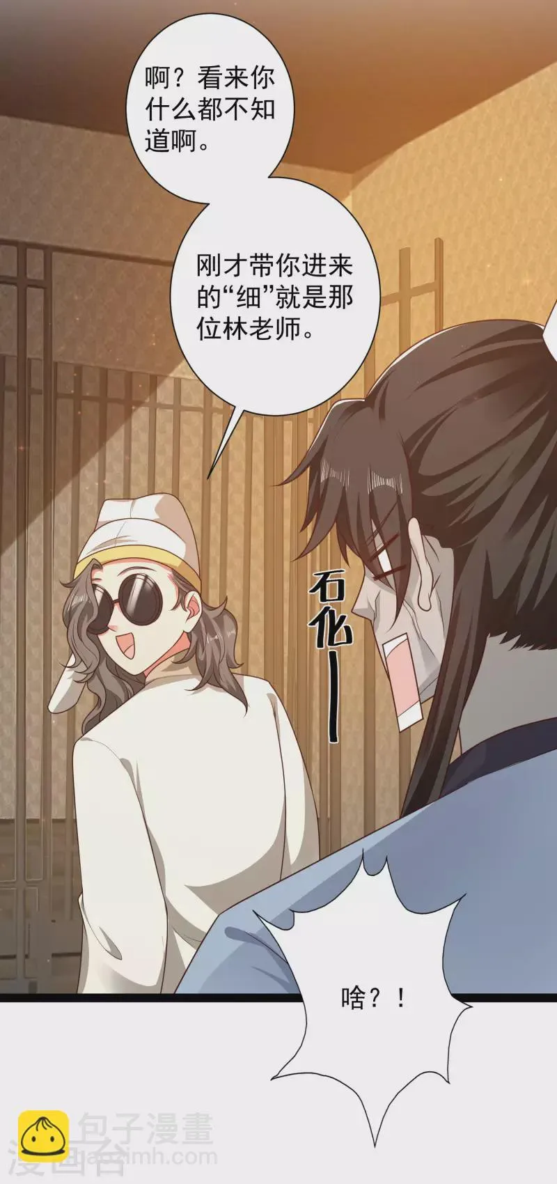 第57话 还有多少我不知道的秘密 第31页
