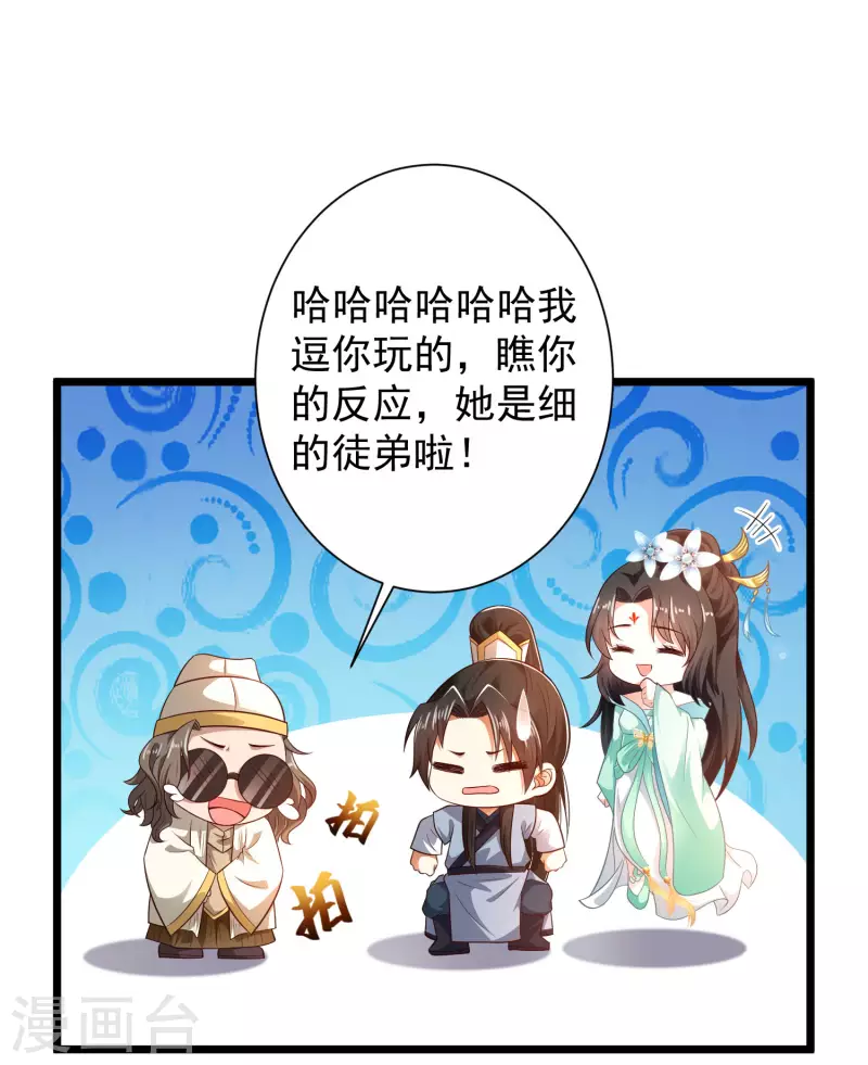 第57话 还有多少我不知道的秘密 第32页