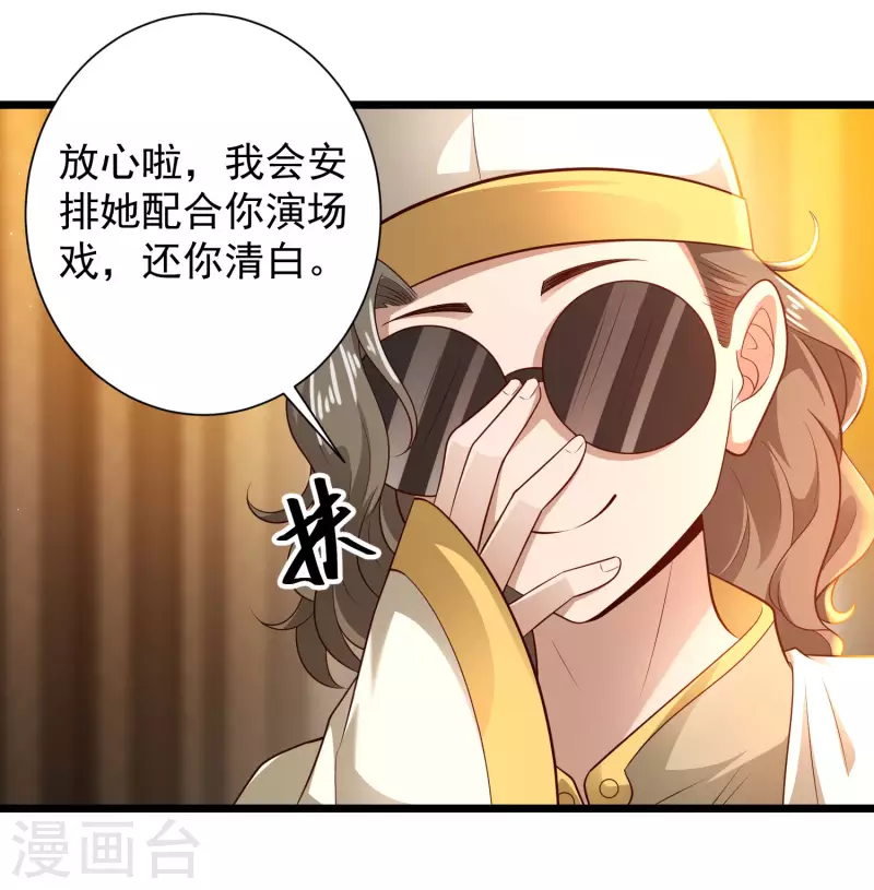 第57话 还有多少我不知道的秘密 第33页