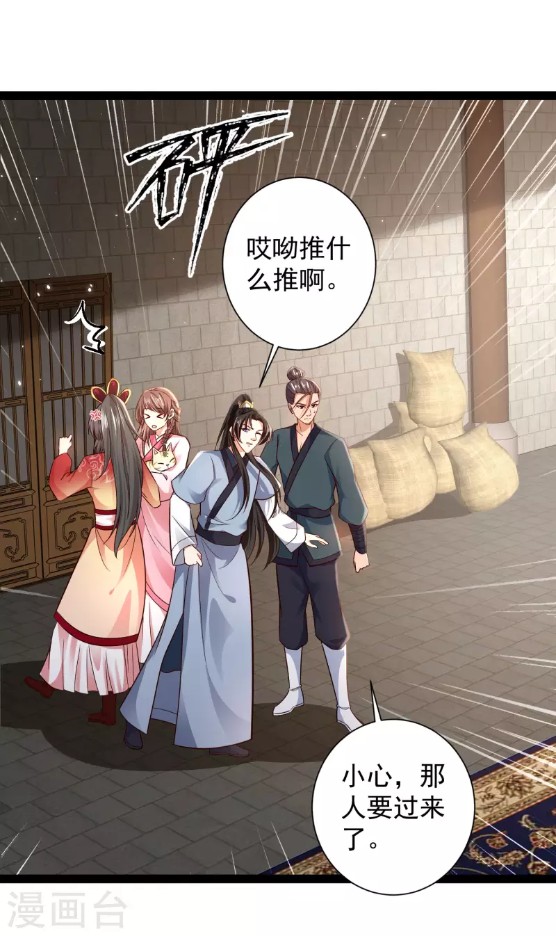 第56话 我有一个秘密告诉你 第3页