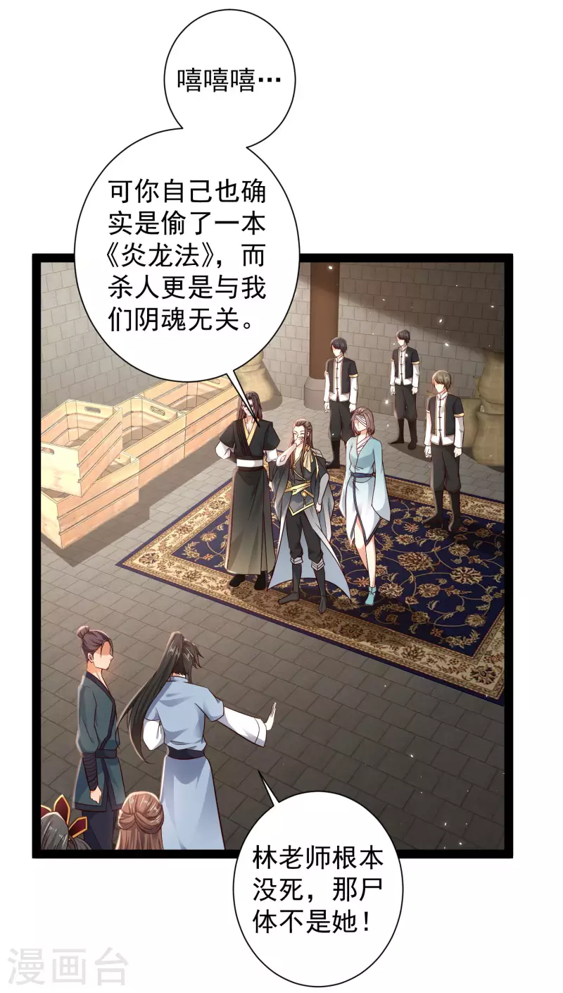 第56话 我有一个秘密告诉你 第6页