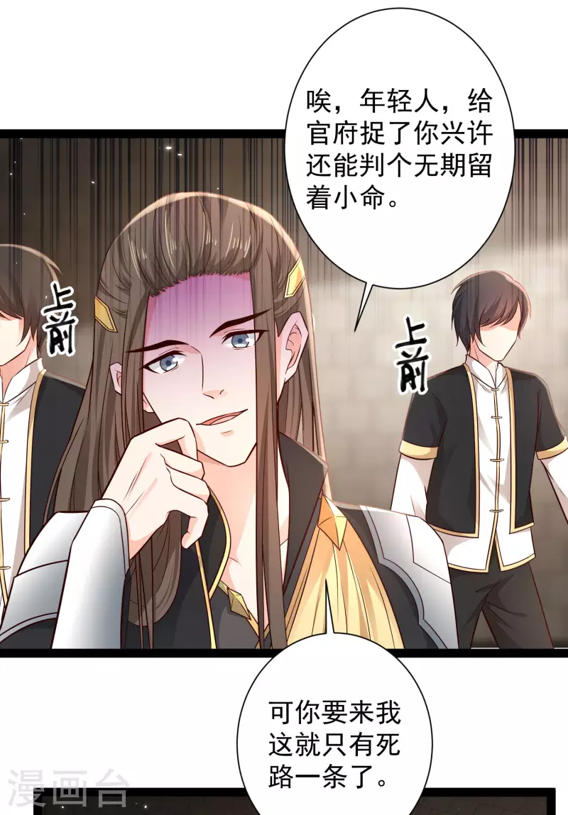 第56话 我有一个秘密告诉你 第7页