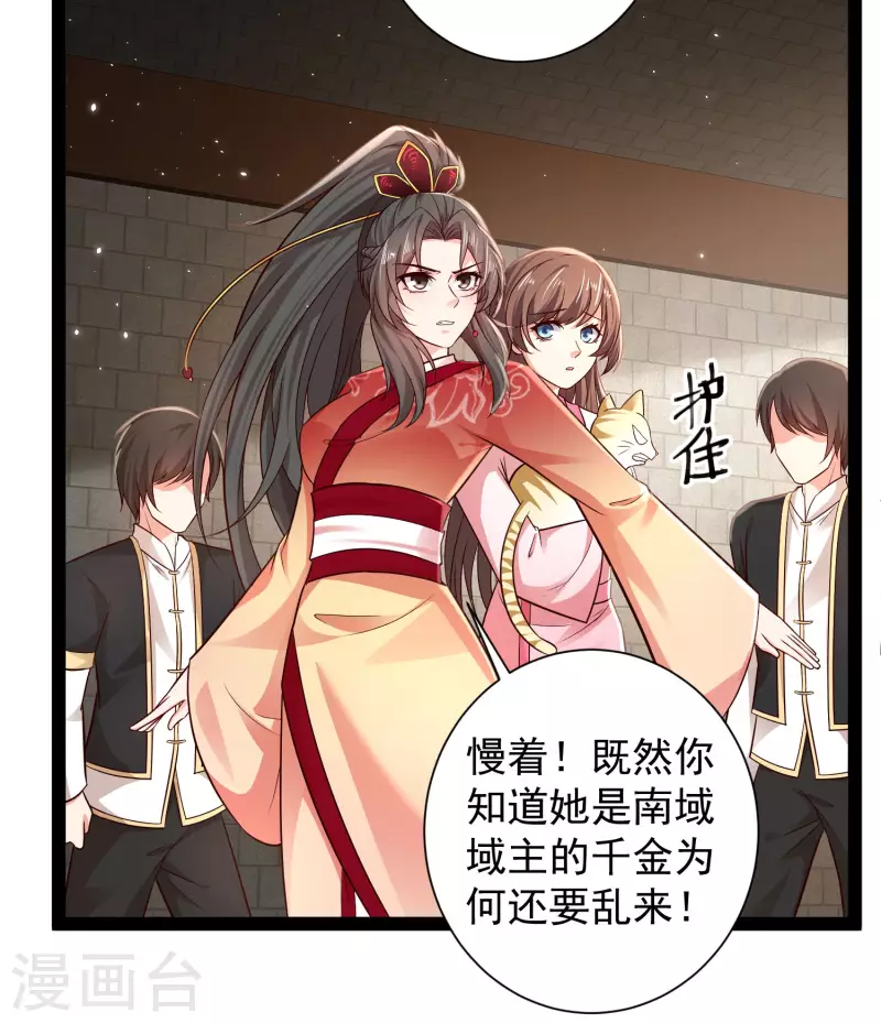 第56话 我有一个秘密告诉你 第8页