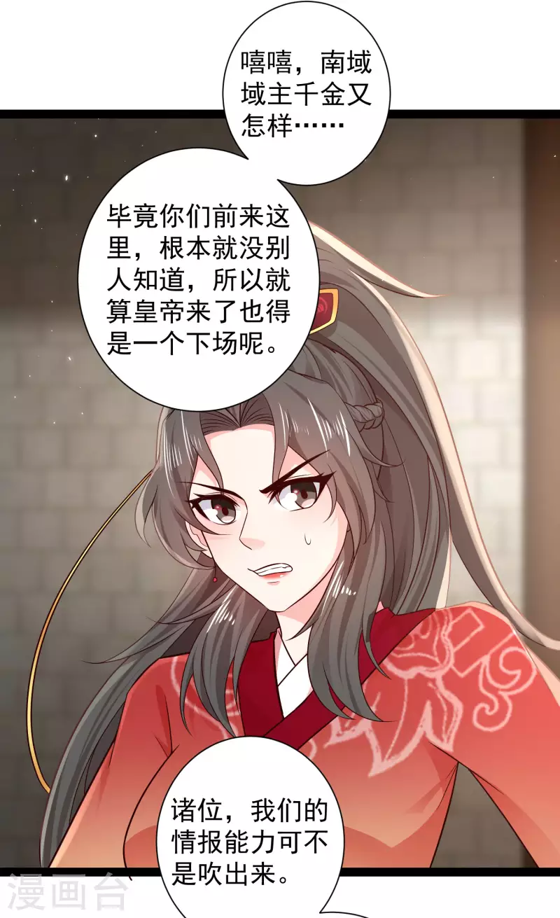 第56话 我有一个秘密告诉你 第9页