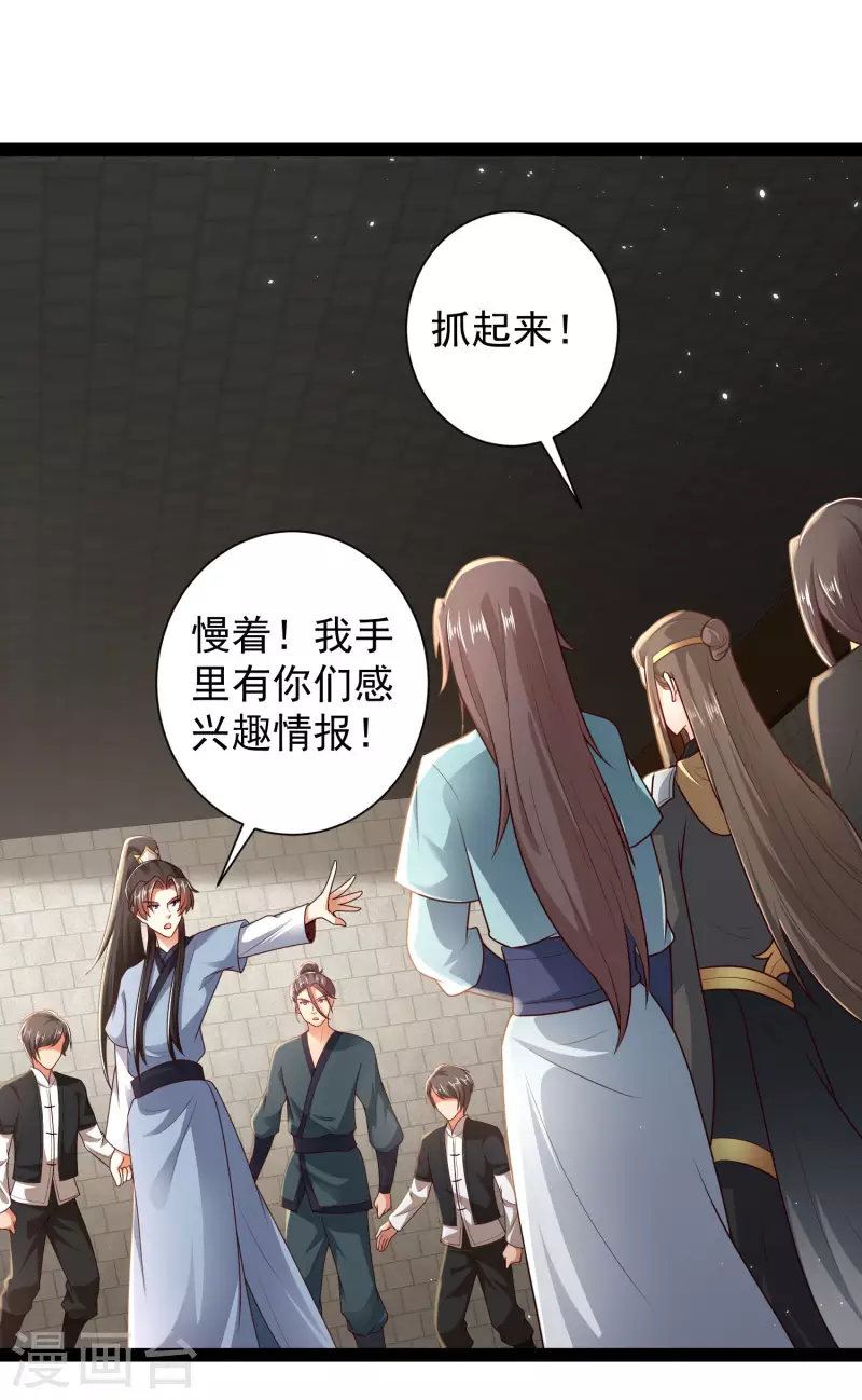 第56话 我有一个秘密告诉你 第11页