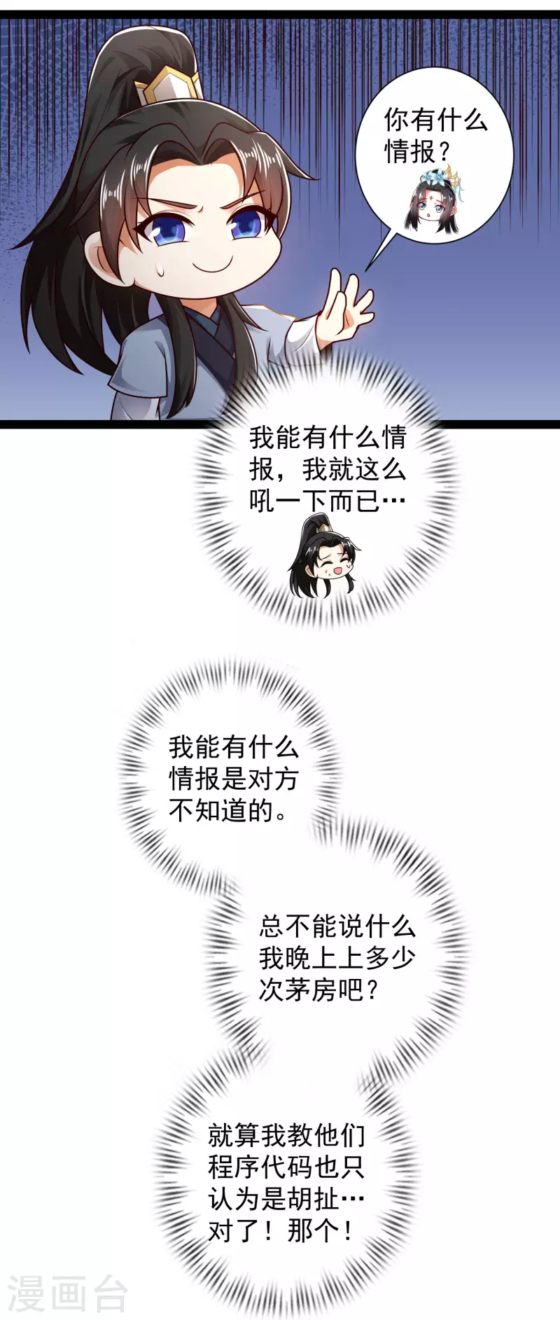第56话 我有一个秘密告诉你 第13页