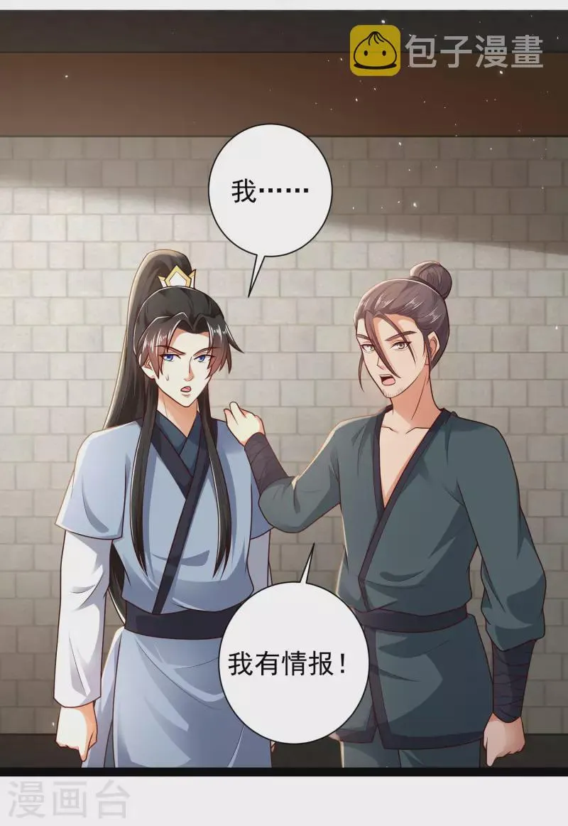 第56话 我有一个秘密告诉你 第14页