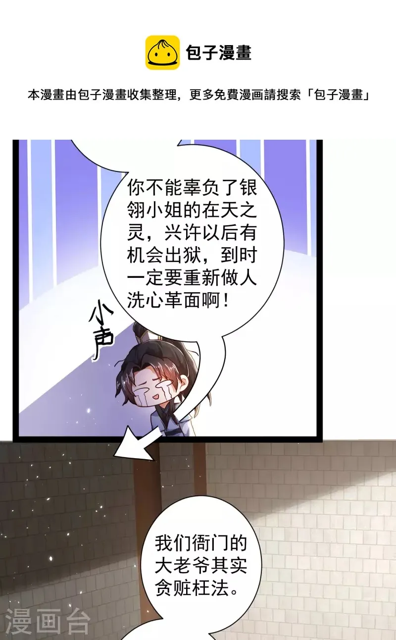 第56话 我有一个秘密告诉你 第17页