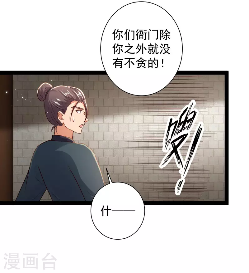 第56话 我有一个秘密告诉你 第21页