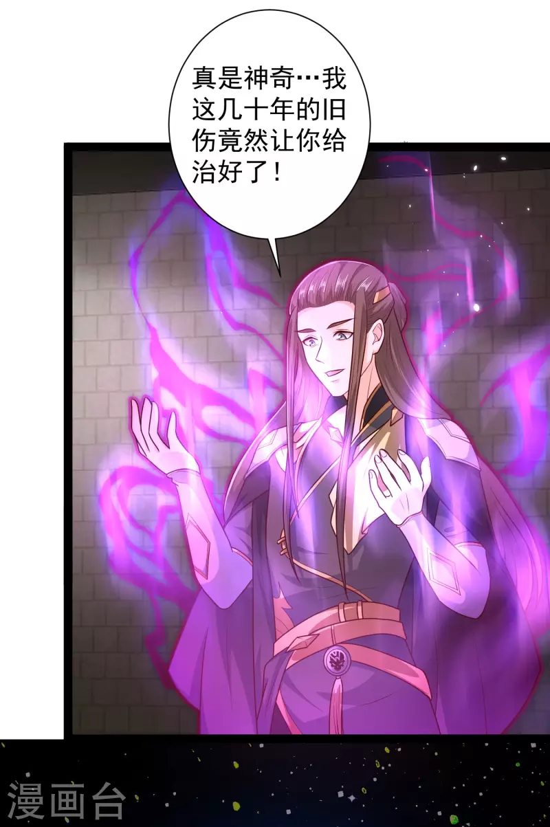 第56话 我有一个秘密告诉你 第25页