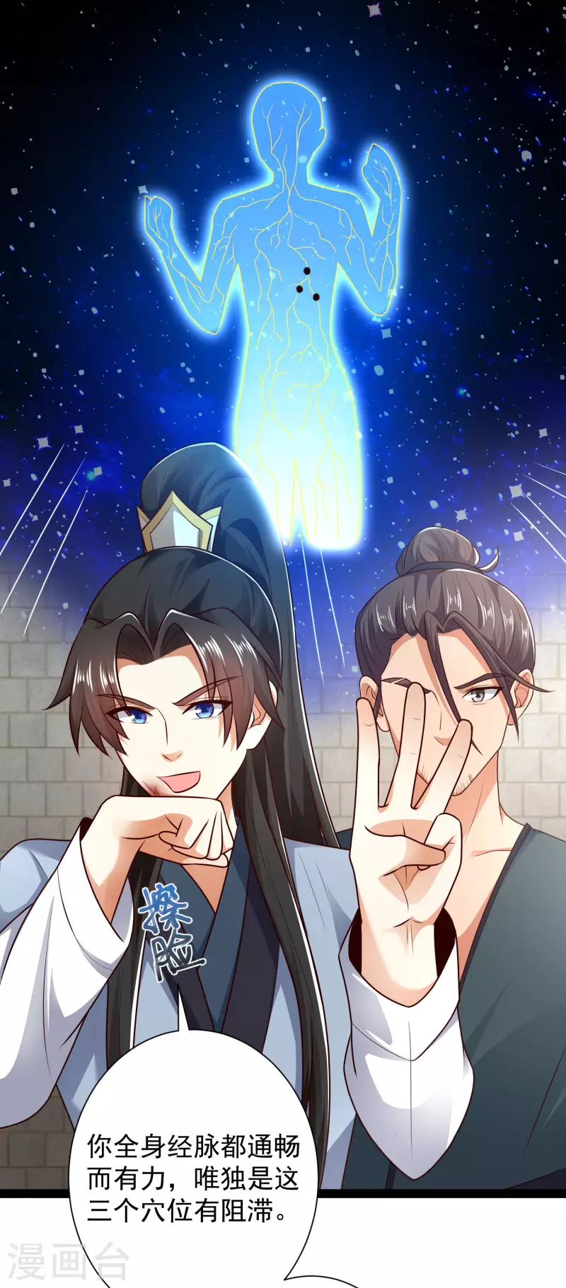 第56话 我有一个秘密告诉你 第26页