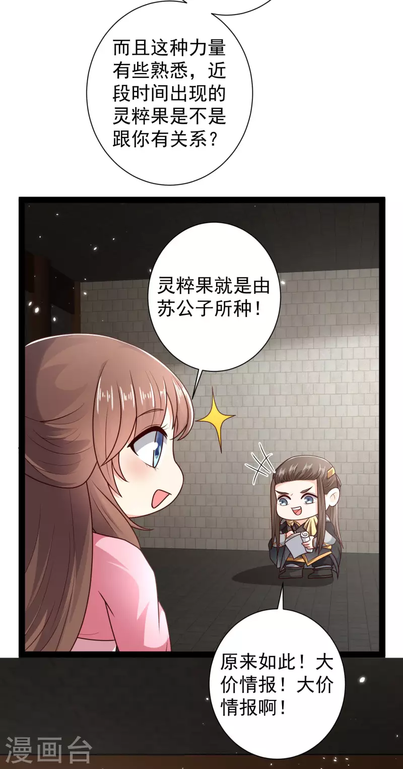 第56话 我有一个秘密告诉你 第28页