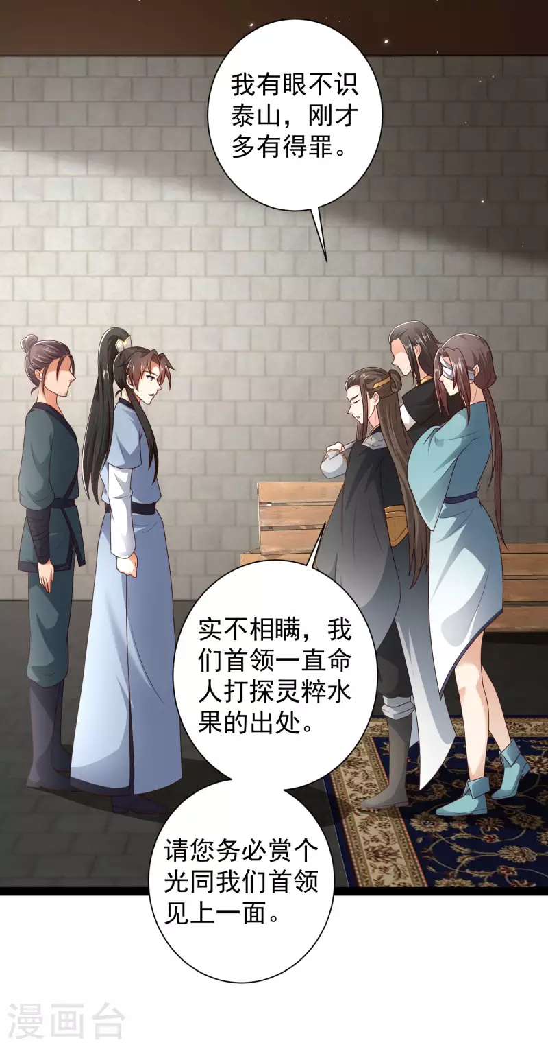 第56话 我有一个秘密告诉你 第29页