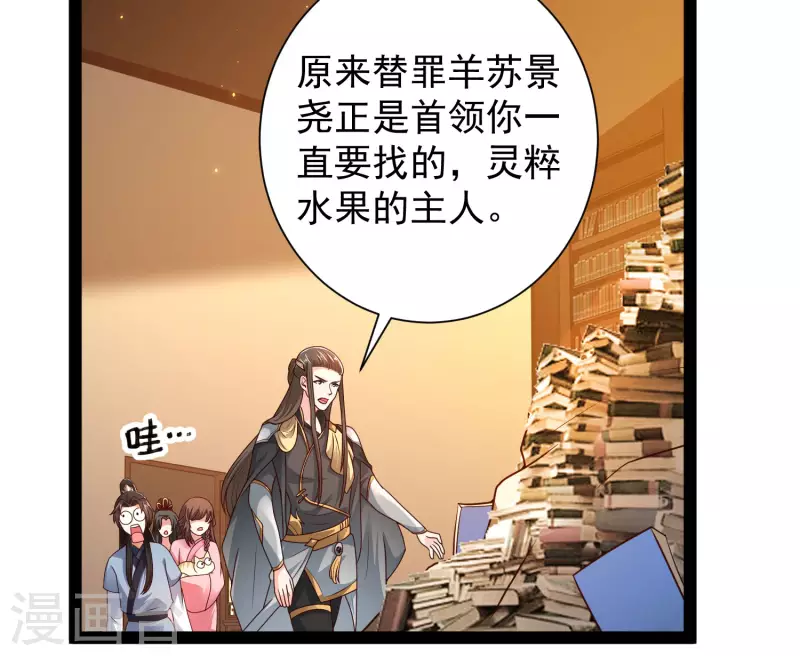 第56话 我有一个秘密告诉你 第37页