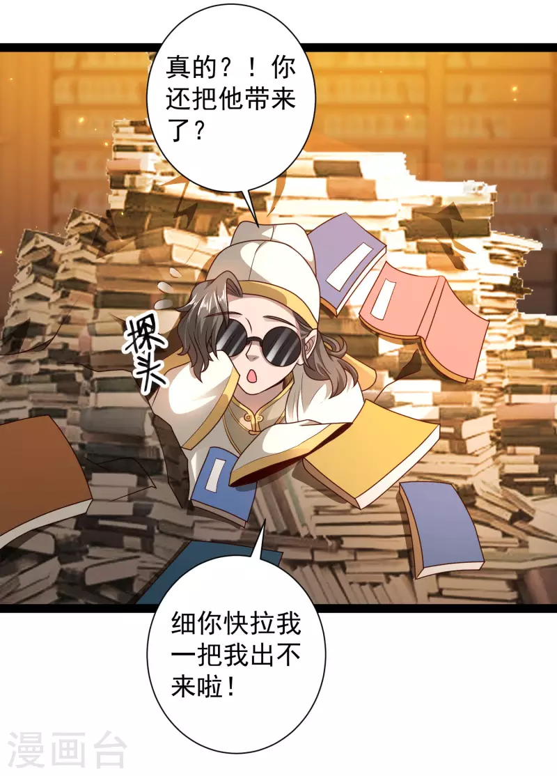 第56话 我有一个秘密告诉你 第38页