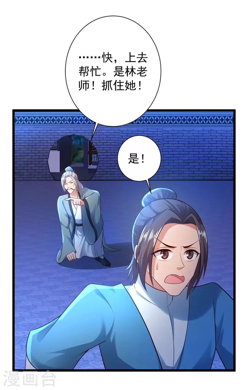 第58话 这个老师不正经 第6页