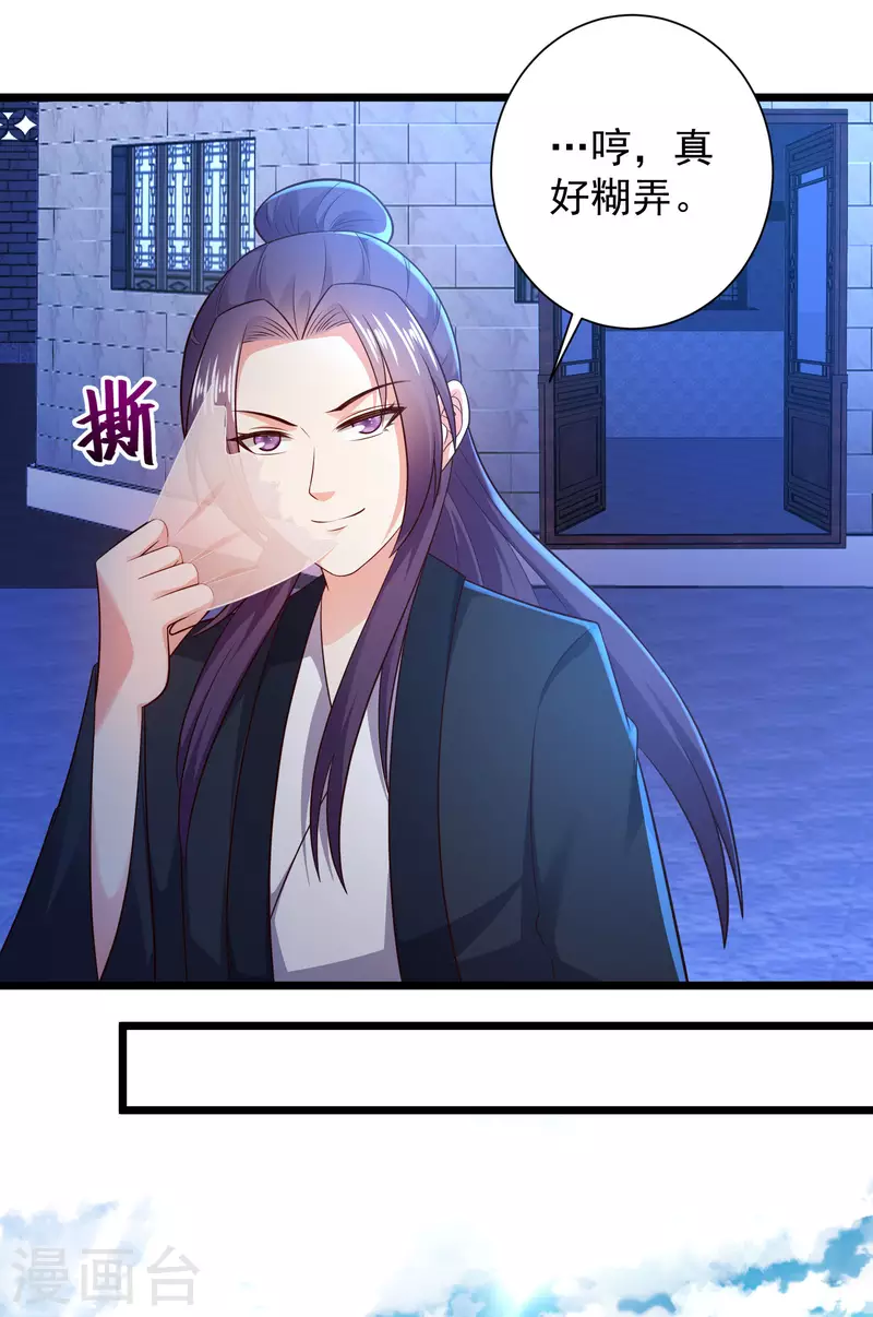 第58话 这个老师不正经 第7页