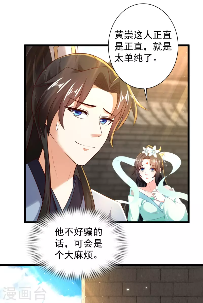 第58话 这个老师不正经 第10页