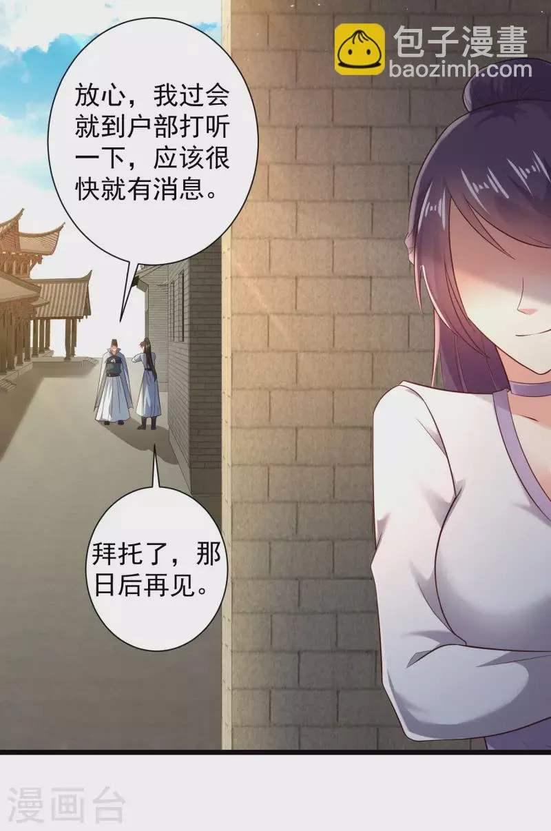 第58话 这个老师不正经 第11页