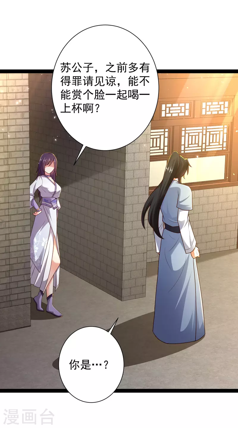 第58话 这个老师不正经 第12页