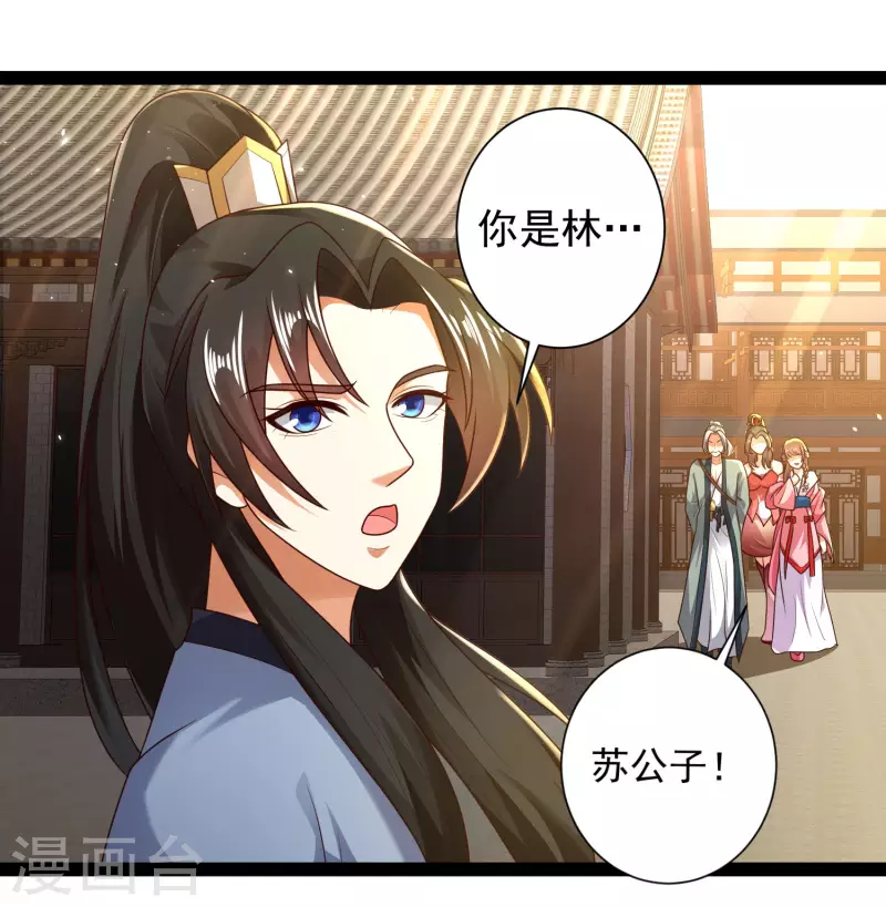 第58话 这个老师不正经 第15页