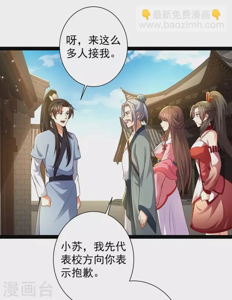 第58话 这个老师不正经 第17页