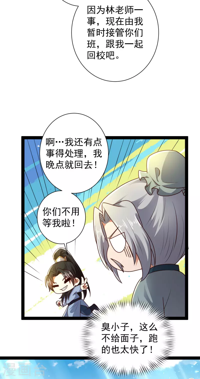 第58话 这个老师不正经 第18页