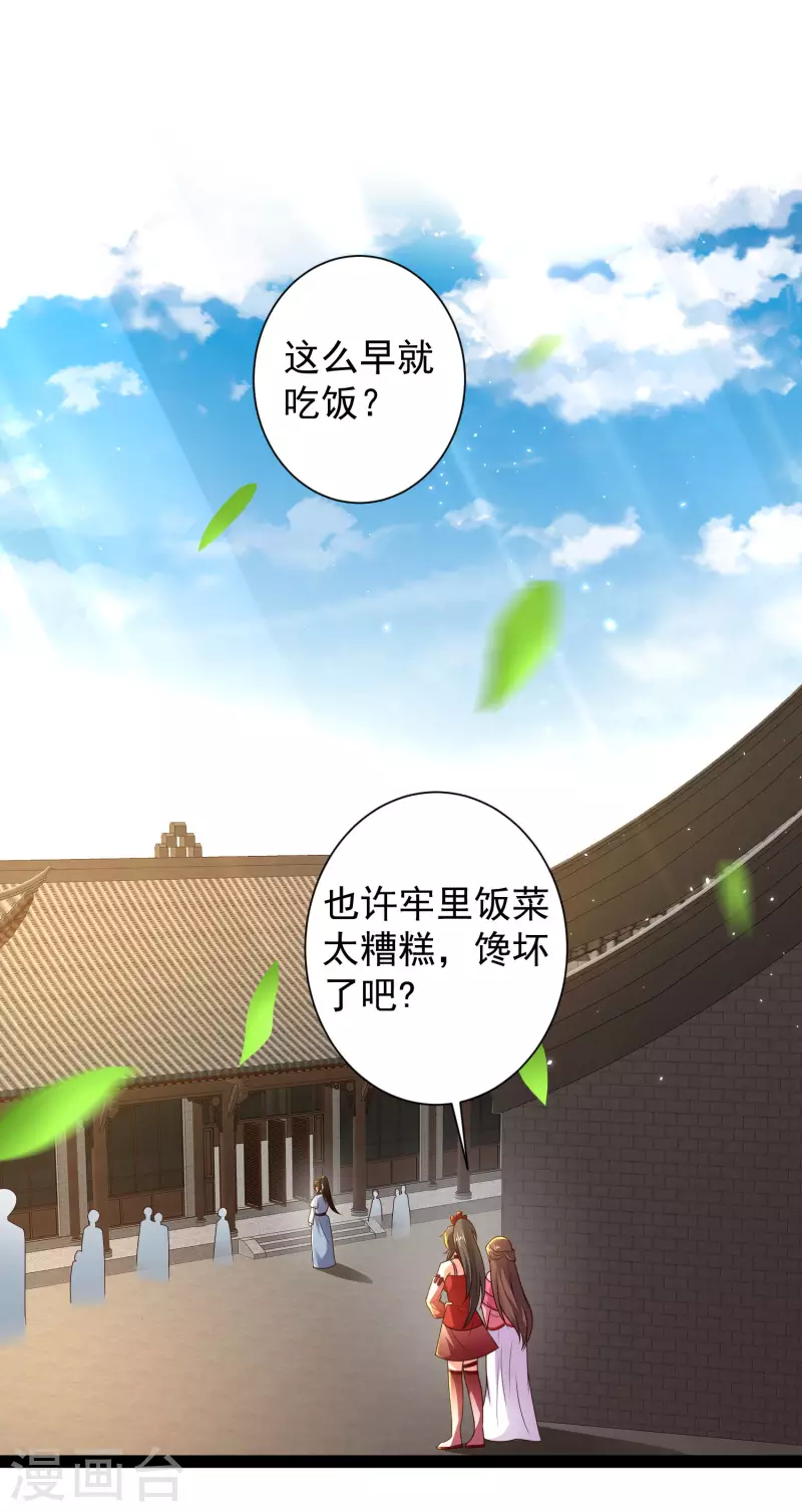 第58话 这个老师不正经 第20页