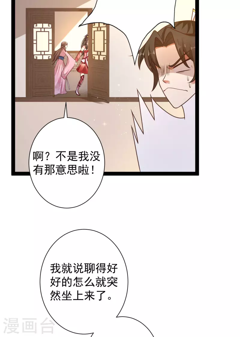 第58话 这个老师不正经 第24页