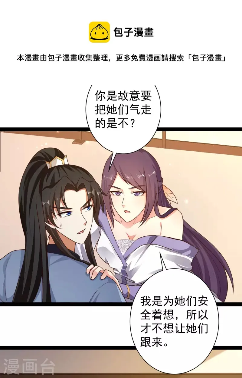 第58话 这个老师不正经 第25页