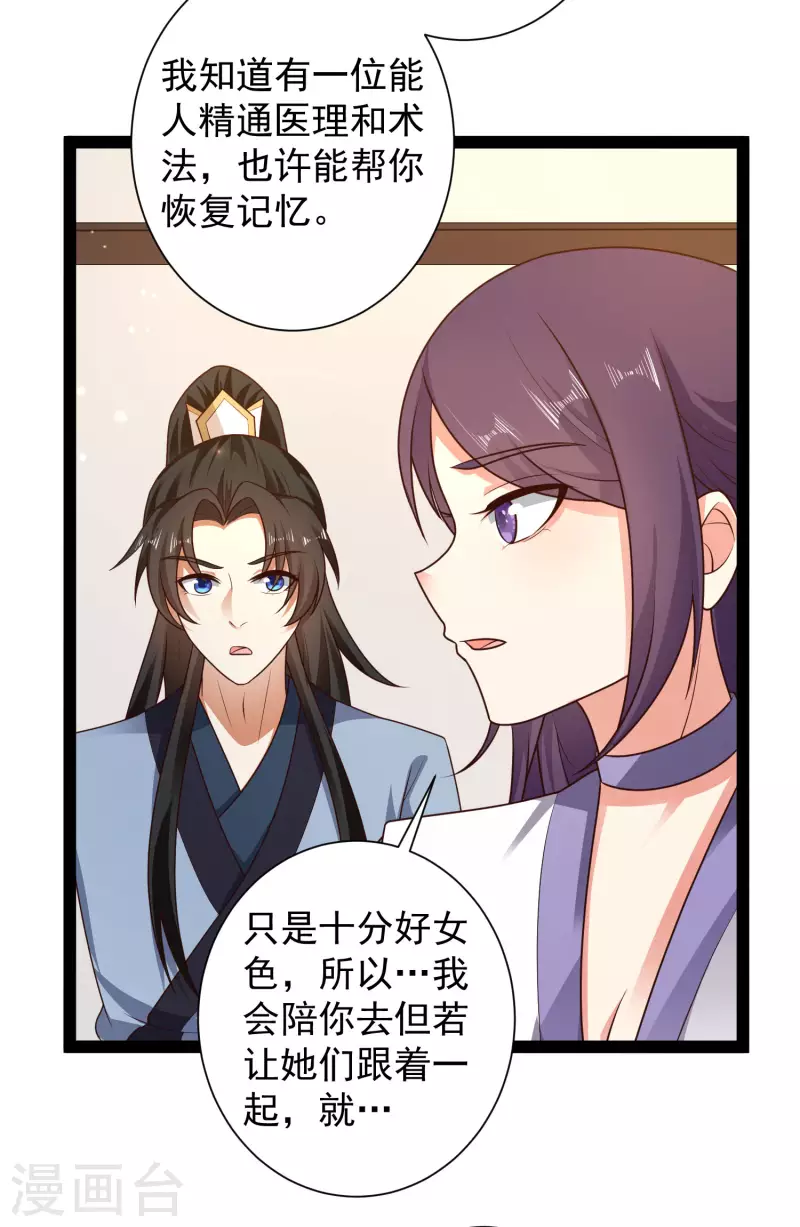 第58话 这个老师不正经 第27页