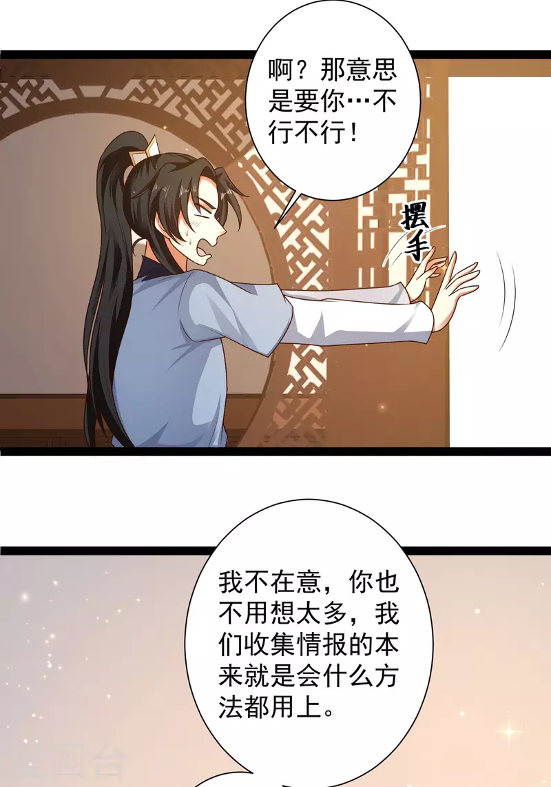 第58话 这个老师不正经 第28页
