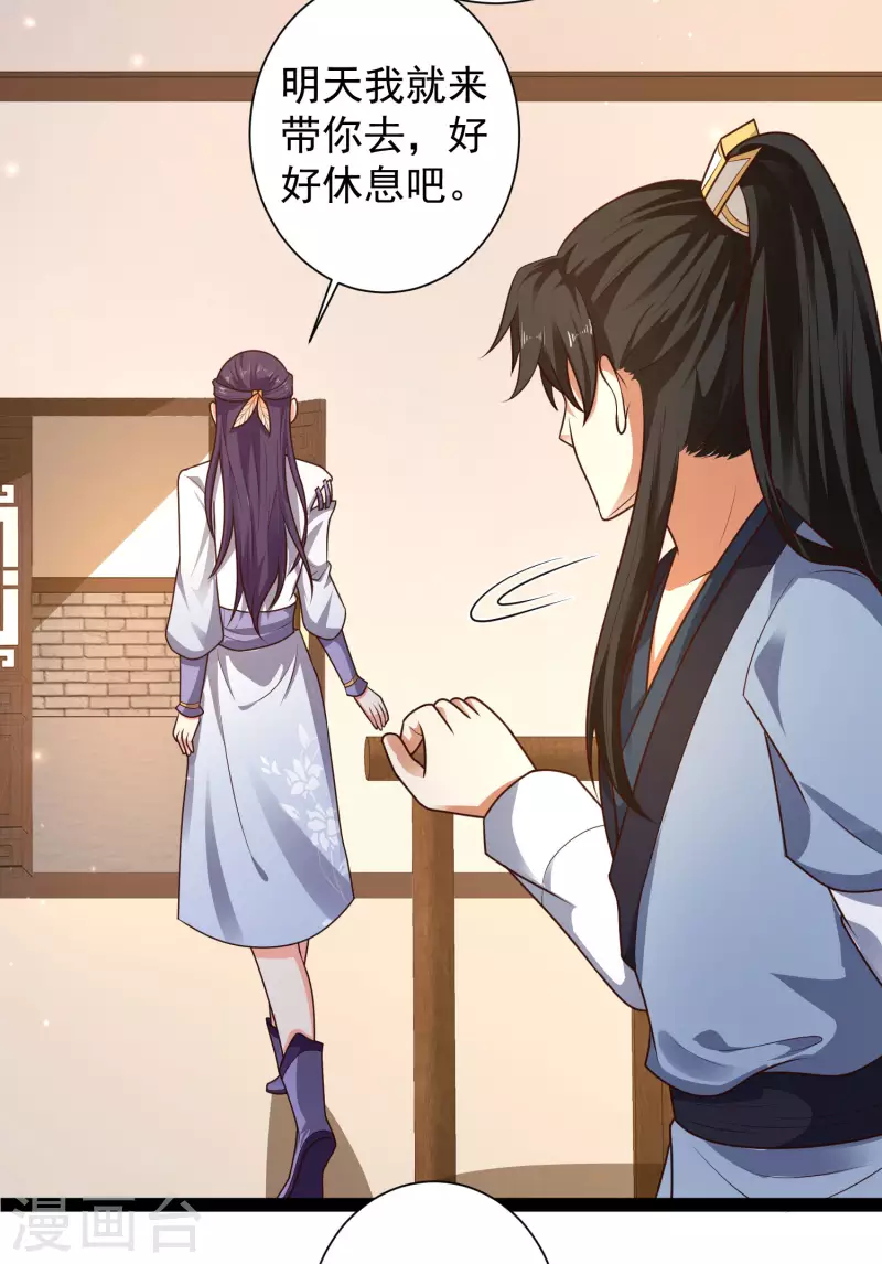 第58话 这个老师不正经 第29页
