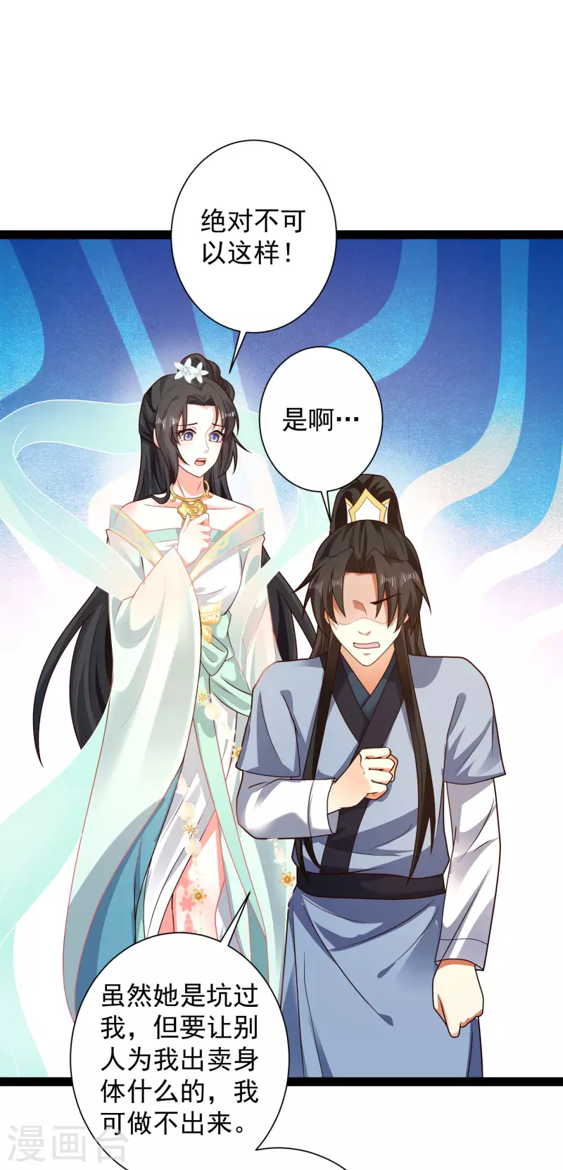 第58话 这个老师不正经 第31页
