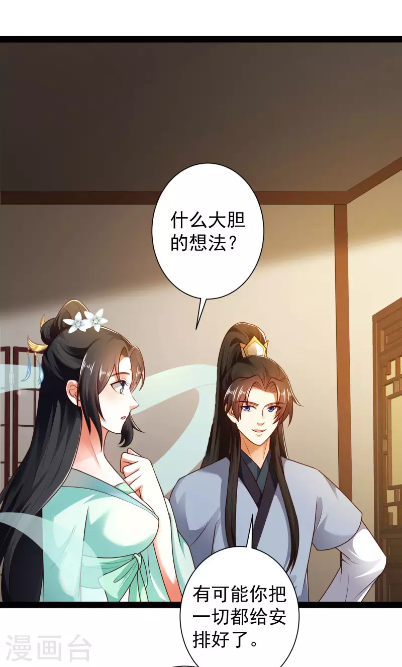 第59话 隐医？淫医？ 第3页