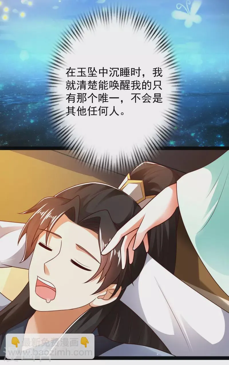 第59话 隐医？淫医？ 第8页