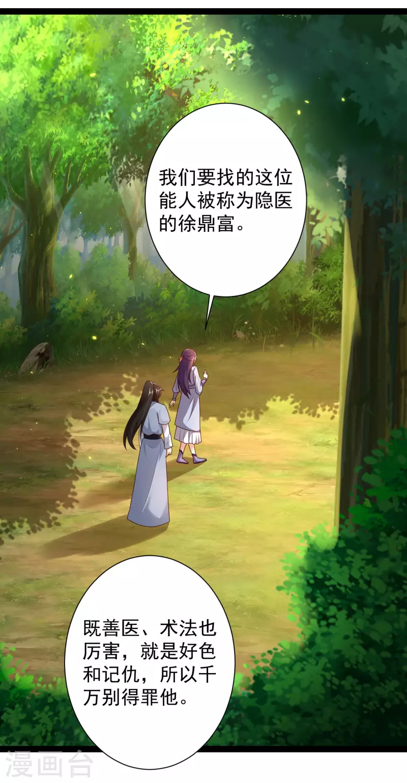 第59话 隐医？淫医？ 第10页
