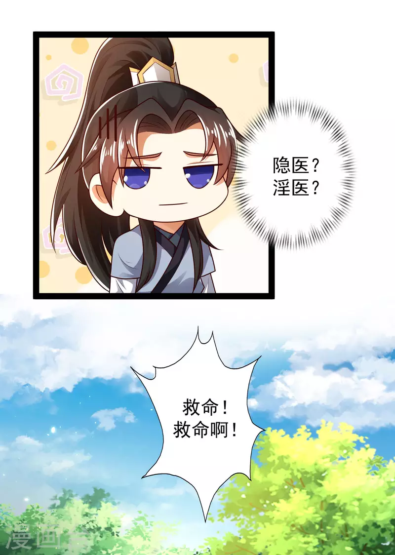 第59话 隐医？淫医？ 第11页