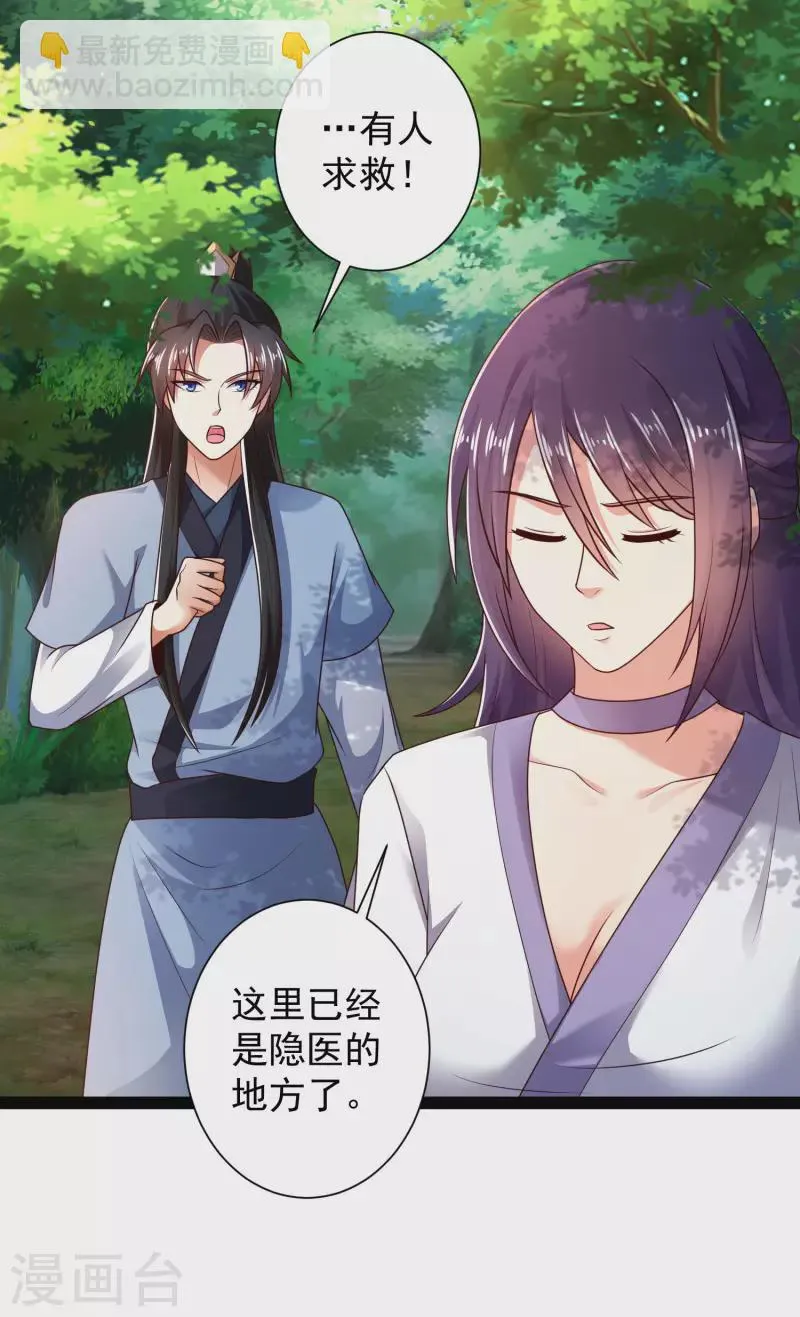 第59话 隐医？淫医？ 第12页