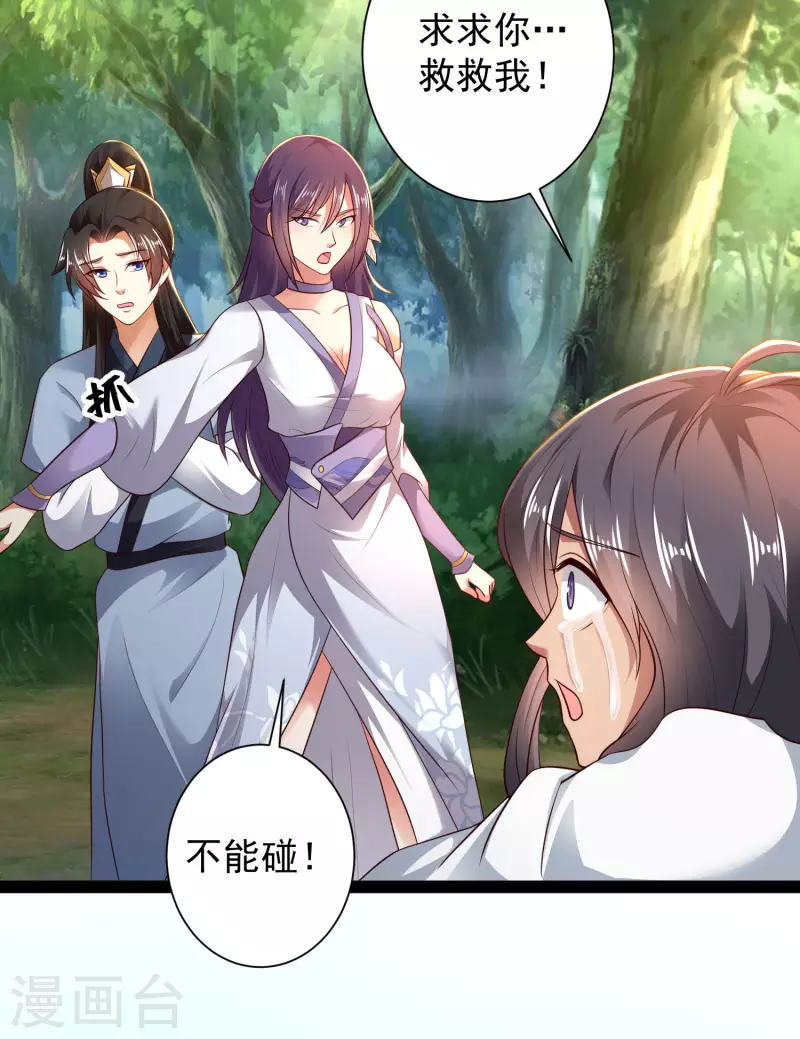 第59话 隐医？淫医？ 第15页