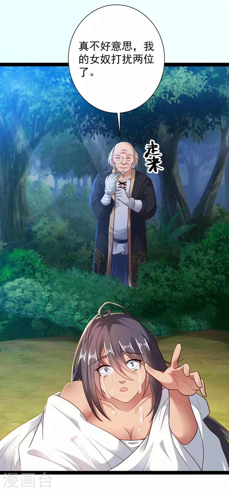 第59话 隐医？淫医？ 第16页