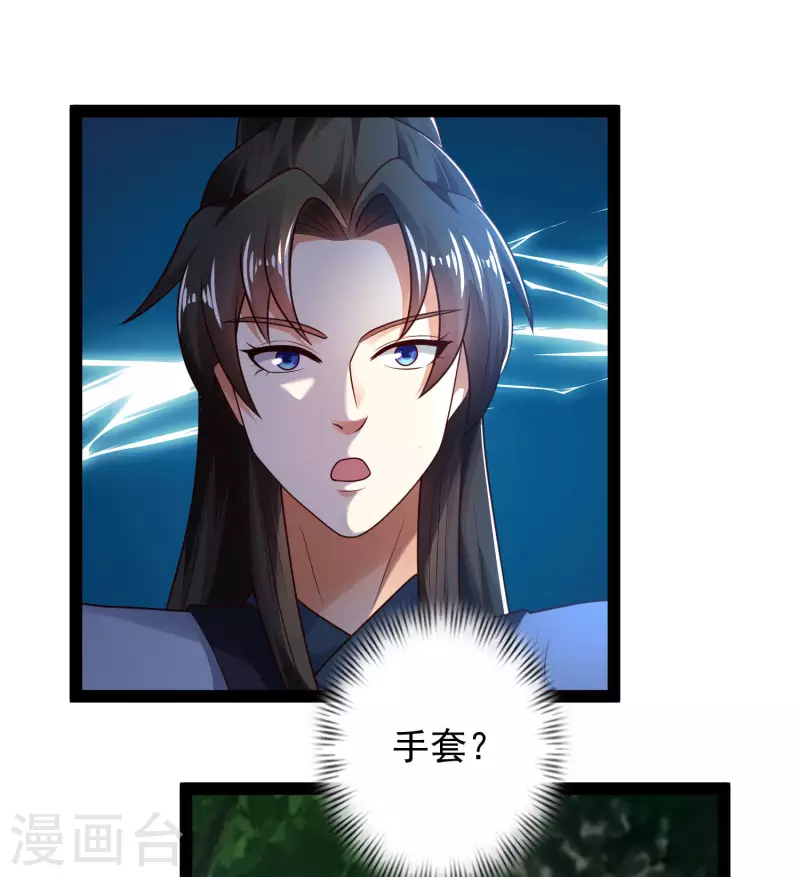 第59话 隐医？淫医？ 第17页