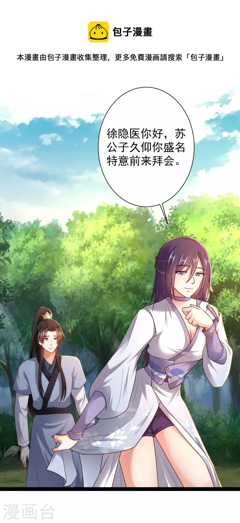 第59话 隐医？淫医？ 第19页